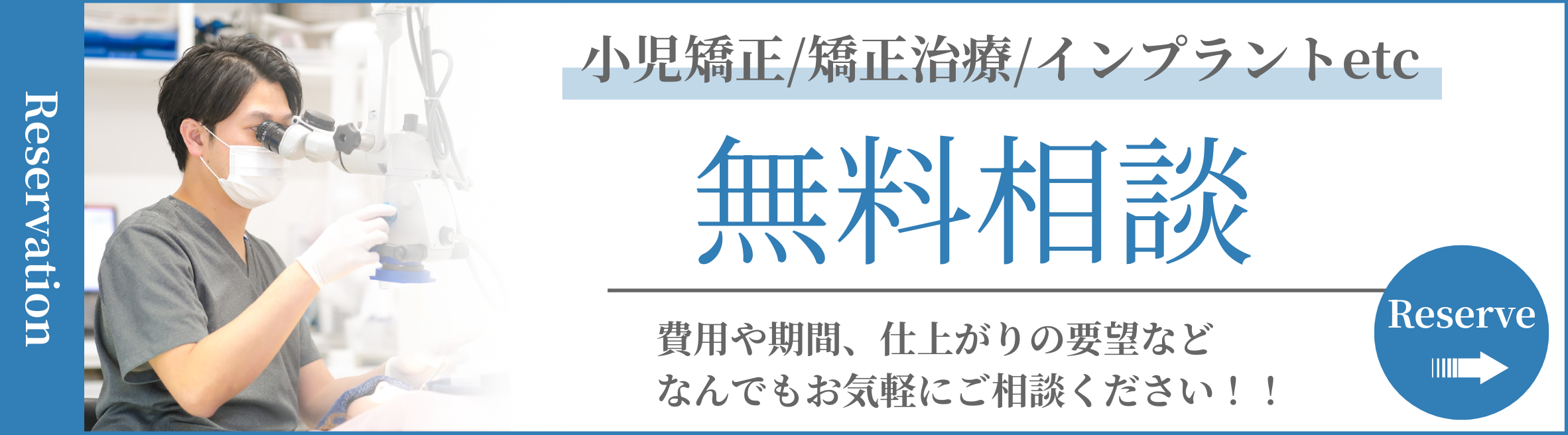 無料相談のバナー